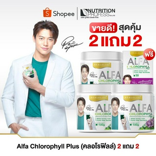 Real Elixir Alfa Chlorophyll Plus ( คลอโรฟิลล์ ) 2 แถม 2 รวม 3 กระปุก , 1 กล่อง/6ซอง