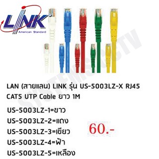 สายแลน link รุ่น us-5003lz-x RJ45 cat5