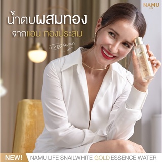 ตบแรกที่ขาดไม่ได้หลังล้างหน้า Namu Life  Snailwhite Gold Essence Water 150mlน้ำตบผสมทองคำบริสุทธิ์ เพิ่มความชุ่มชื้น