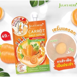 ⚡FLASH SALE⚡♡พร้อมส่ง Julas Herb Carrot Daily Serum จุฬาเฮิร์บ แครอท เดลี่ เซรั่ม [ซอง 8 กรัม] 6packs in box