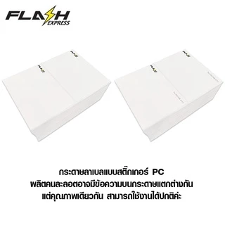 Flash Express (แฟลชเอ็กซ์เพรส) กระดาษพิมพ์ พีซี (1000 แผ่น/แพ็ค) 100 มม. * 75 มม. 5 แพ็ค