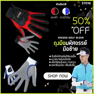 PGM MENs GOLF GLOVE LEFT HANDED ถุงมือกอล์ฟสำหรับผู้ชาย ข้างซ้าย (ST016)