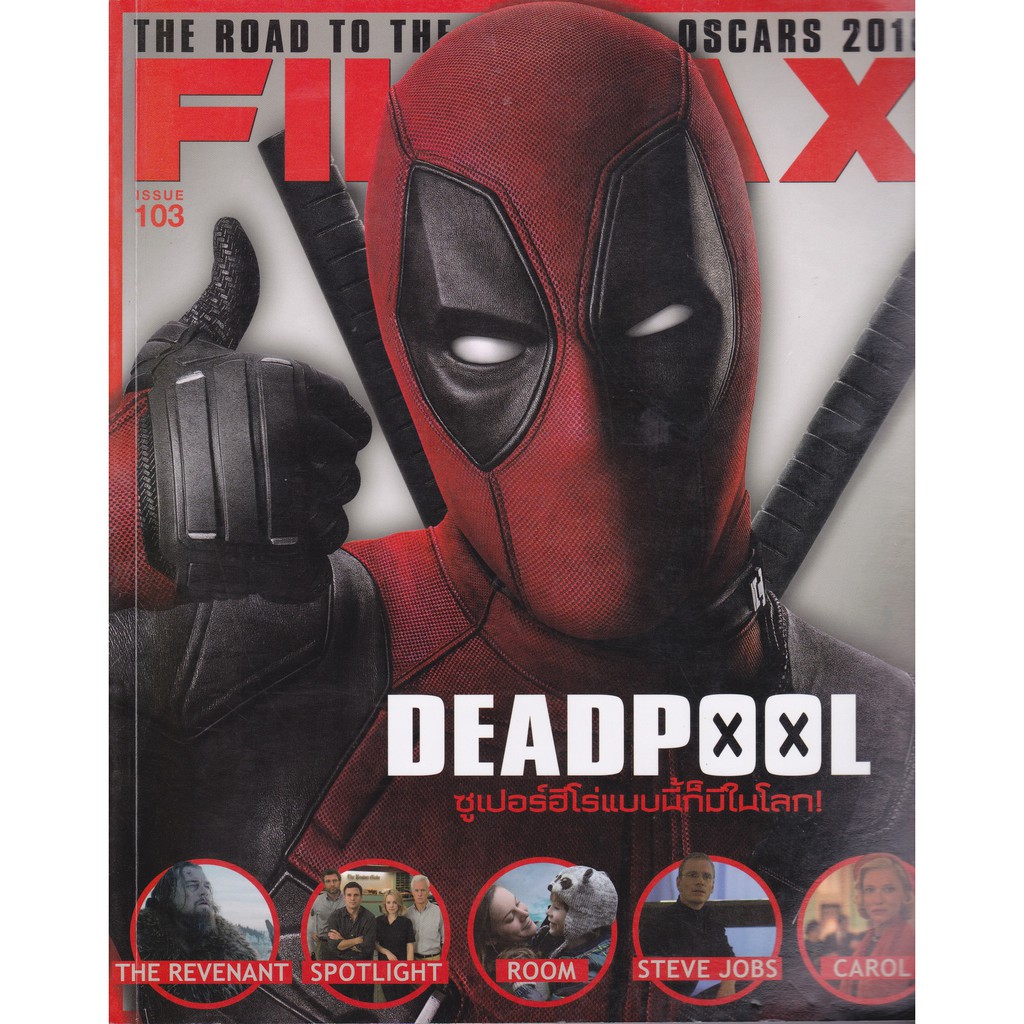 นิตยสาร Filmax ฉบับที่ 103