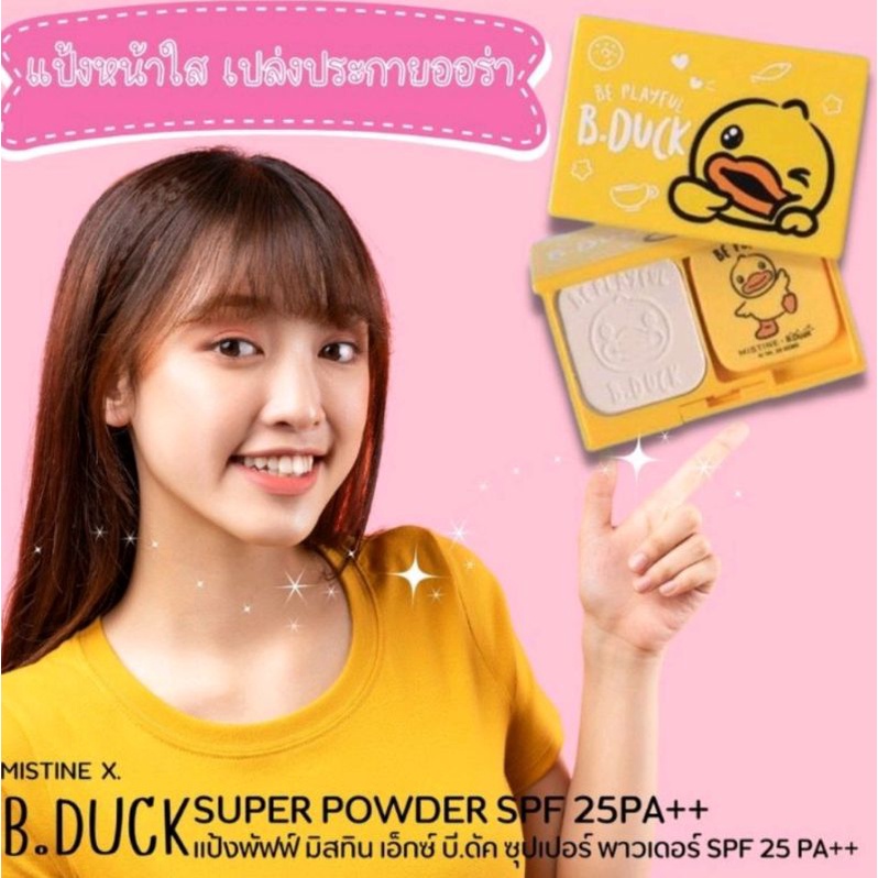 0￼แป้งพัฟฟ์ มิสทีน เอ็กซ์ บี.ดัค ซุปเปอร์ พาวเดอร์ SPF 25 PA++ 9 กรัม Mistine X B.DUCK Super Powder