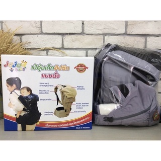 เป้อุ้มเด็ก Hipseat แบบนั่ง
