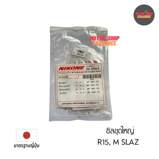 NIKONE ซีลชุดใหญ่ R15, MSLAZ (NK-2232B)