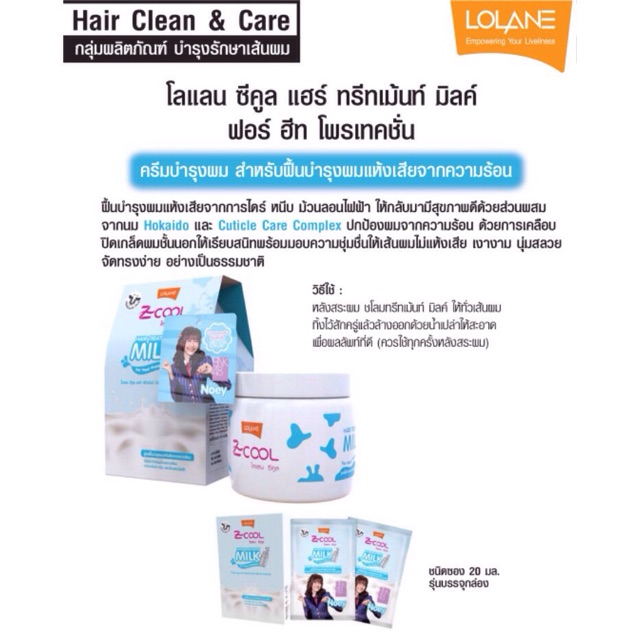 Lolane X BNK48 Z-cool hair treatment milk โลแลน ทรีทเมนท์
