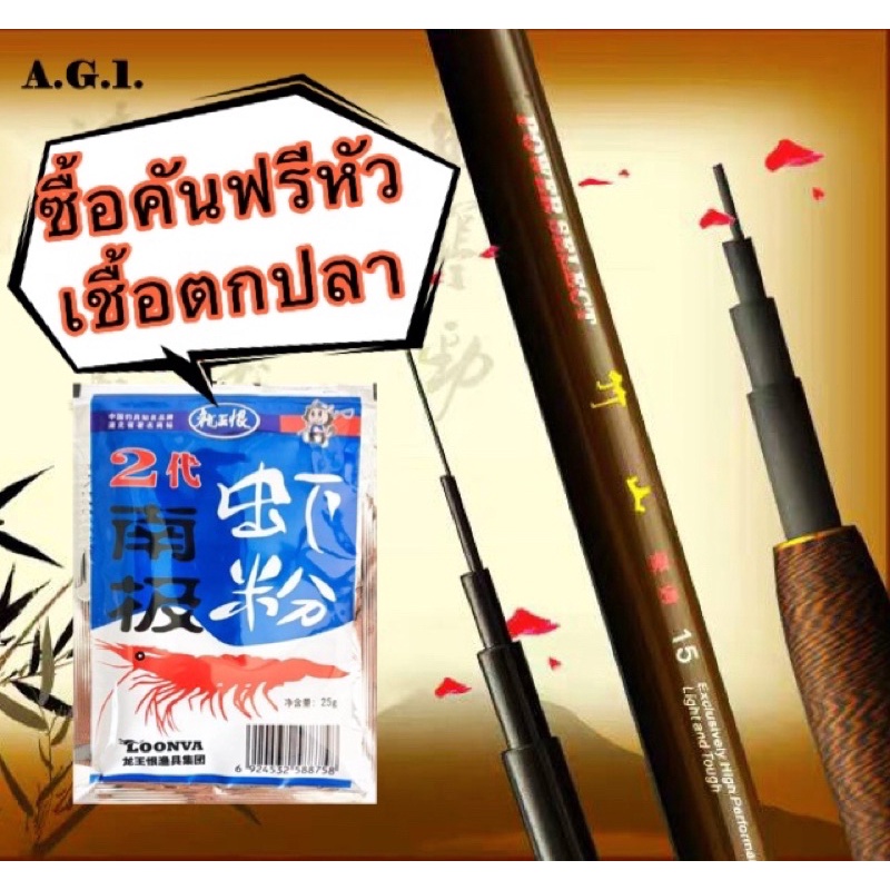 คันชิงหลิว GW โอจีซัง เเท้ 100% **เเถมฟรี หัวเชื้อตกปลา ,ด้ามทดระยะ