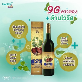 9G คาวตอง Herbal Drink : 9จี เครื่องดื่มสมุนไพรคาวตอง ผสมเห็ดหลินจือ ถั่งเช่า