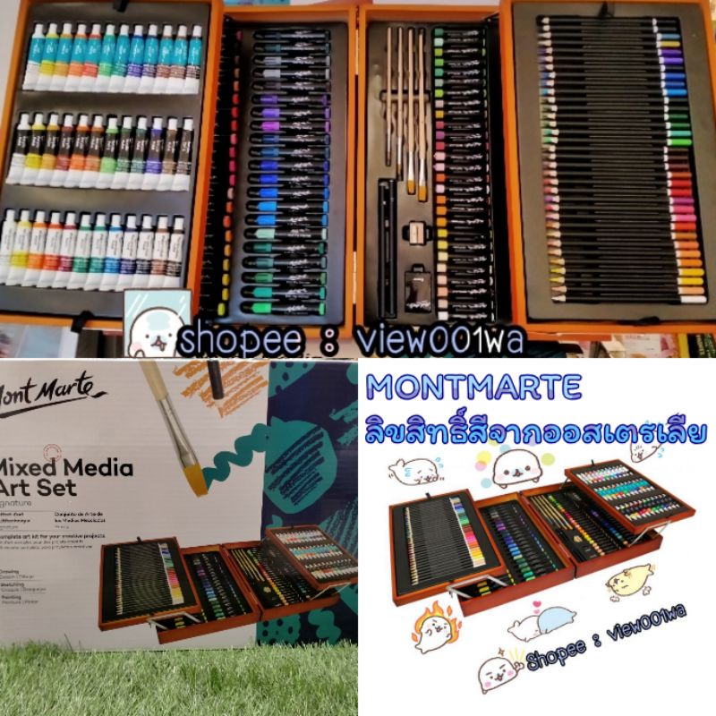 10.10MONT MARTE MIXED MEDIA ART SET 174 ชิ้น มีบริการห่อของขวัญ(หากห่อกรุณาระบุในแชท)