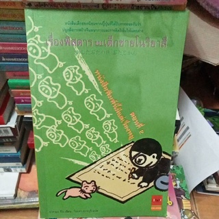 เรื่องพิสดารของเด็กชายโนริยาสึ/หนังสือมือสองสภาพดี