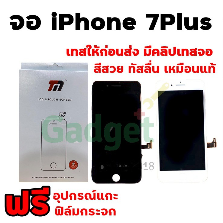 จอไอโฟน i7Plus ยี่ห้อ TM Mobile แถมฟิล์มกระจก+ชุดแกะ