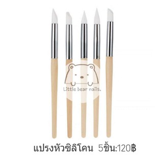 แปรงหัวซิลิโคน5หัว แบบด้ามไม้