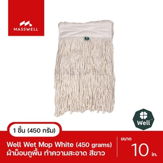 WELL ผ้าม็อบถูพื้น ขนาด 10 นิ้ว สีขาว [WL-MOP-SW10]