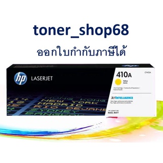 HP 410A Y (CF412) ตลับหมึกโทนเนอร์ สีเหลือง ของแท้