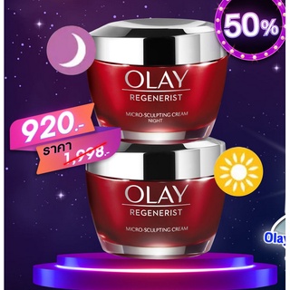 Olay Regenerist Day Night Cream โอเลย์ รีเจนเนอรีส ครีม เดย์/ไนท์ 50G แยกชิ้นให้เลือก