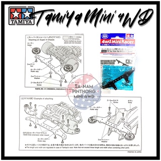 Tamiya Item #15243 – FRP Rear Roller Stay for Super X Chassis