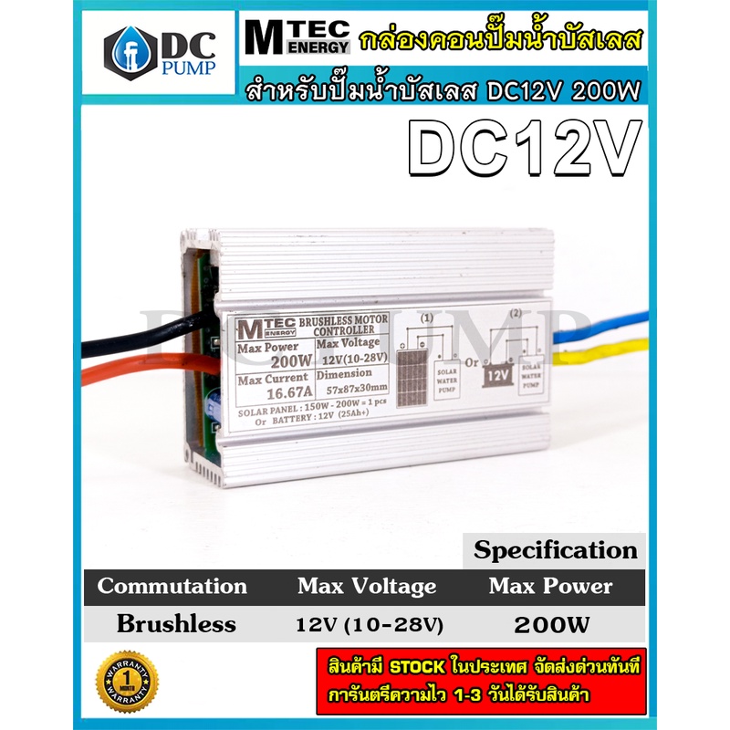 กล่องวงจรปั๊มน้ำบัสเลสโซล่าเซลล์ บอร์ดปั้มน้ำ DC12V 200W ไดรเวอร์มอเตอร์ BLDC สำหรับปั๊มน้ำ