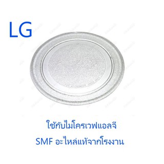 จานไมโครเวฟแอลจี/LG/3390W1A035A/อะไหล่แท้จากโรงงาน