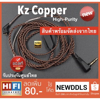 สายอัพเกรด Kz Copper High-Purity  ขั้ว B ของแท้ 💯% รับประกันศูนย์ไทย 3 เดือน 🏆 สินค้าพร้อมจัดส่งจากไทย 🇹🇭