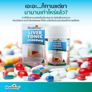 ดีท็อคตับ​ Healthway Liver tonic35000mgหมดอายุ 06/2025