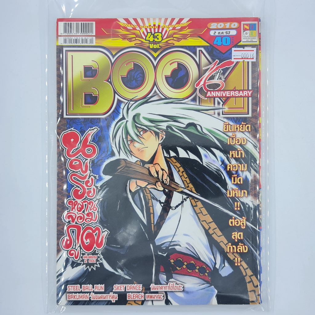 [00016] นิตยสาร Weekly Comic BOOM Year 2010 / Vol.43 (TH)(BOOK)(USED) หนังสือทั่วไป วารสาร นิตยสาร การ์ตูน มือสอง !!