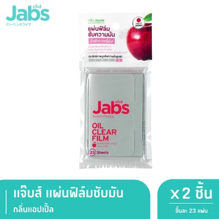 Jabs Oil Clear Film ฟิล์มซับความมัน กลิ่นแอปเปิ้ล 23 แผ่น x 2