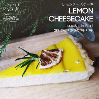 Lemon Cheese Cake เลมอนชีสเค้ก คีโต-BY My Mom Made for Me