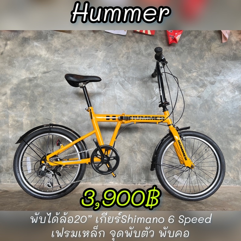 จักรยานพับได้ Hummer ญี่ปุ่นมือสอง