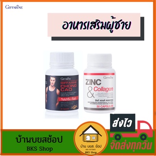 ส่งฟรี อาหารเสริมผู้ชาย ถั่งเช่า ซิงค์ zinc กิฟฟารีน เสริมสมรรถภาพทางเพศ วิตามินผู้ชาย บำรุงอสุจิ มีบุตรยาก เตรียมมีบุตร