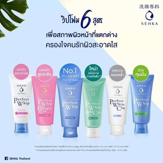 Senka Perfect Whip โฟมล้างหน้าเซนกะ 100- 120 กรัม ราคาส่ง