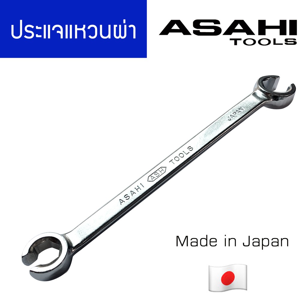 Asahi ประแจแหวนผ่า (6 ขนาดเลือกได้ตอนสั่งซื้อ) Made in Japan