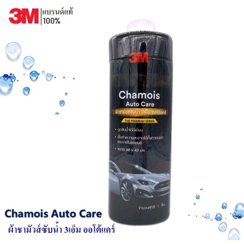 3M Chamois ผ้าชามัวส์ซับนำ Auto Care สำหรับรถยนต์ ขนาด66×43 cm