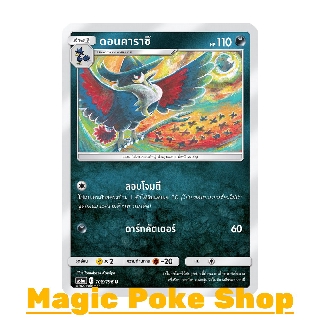 ดอนคาราซึ (U/SD) ความมืด ชุด ศึกตำนาน การ์ดโปเกมอน (Pokemon Trading Card Game) ภาษาไทย