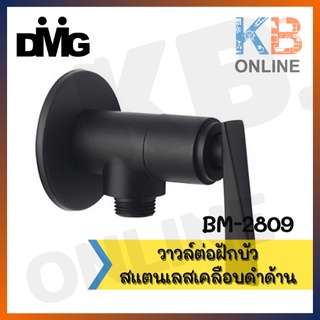 BM-2809 วาล์วต่อฝักบัว สีดำ Wall Mount Shower Valve (Black) DMG