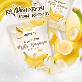 สบู่นมกล้วย Milk babana soap 80 g.