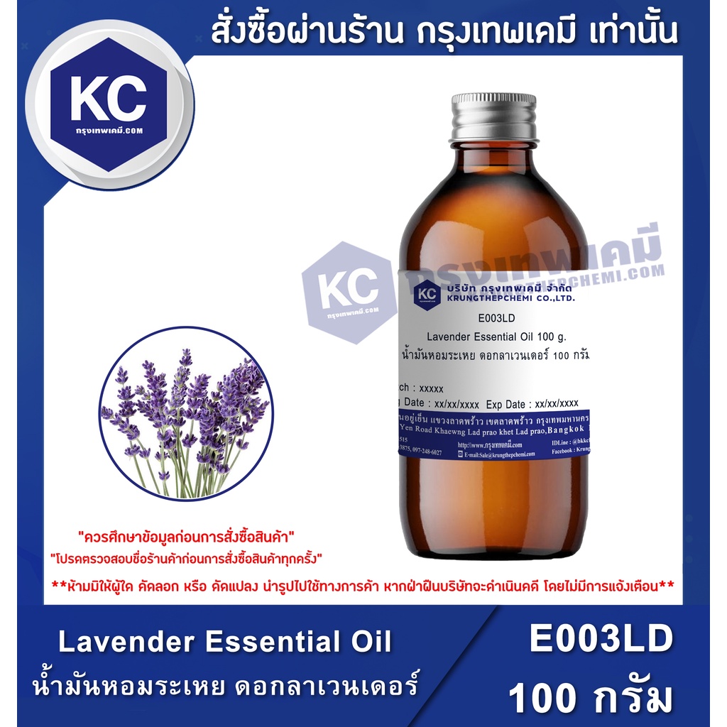 E003LD-100G Lavender Essential Oil : น้ำมันหอมระเหย ดอกลาเวนเดอร์ 100 กรัม
