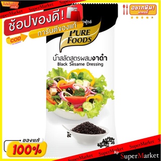 เพียวฟู้ดส์น้ำสลัดสูตรผสมงาดำ 50กรัม