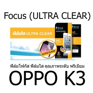 Focus (ULTRA CLEAR) ฟิล์มโฟกัส ฟิล์มใส คุณภาพระดับ พรีเมี่ยม (ของแท้ 100%) สำหรับ OPPO K3