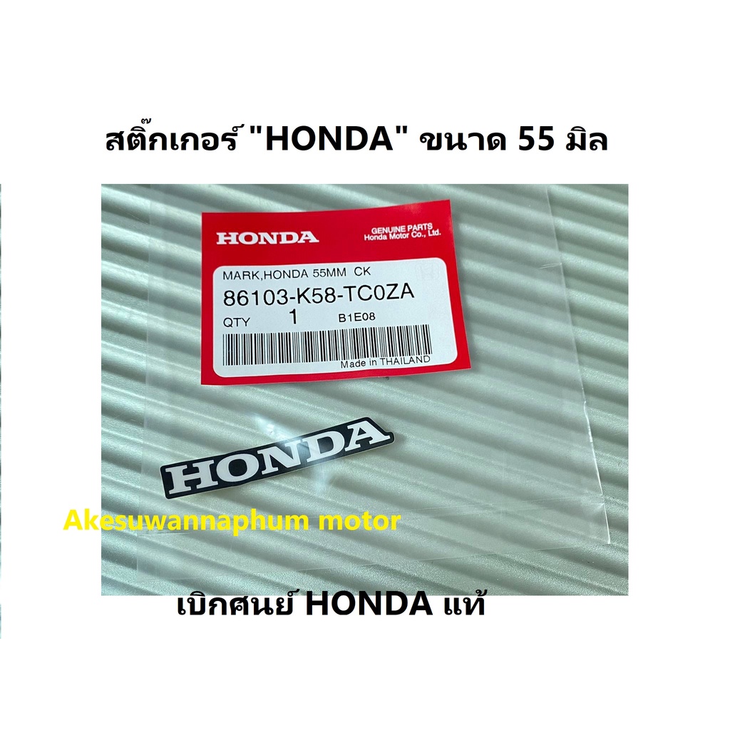 สติ๊กเกอร์ HONDA รถมอเตอร์ไซต์ ฮอนด้า ขนาด 55 มิลลิเมตร เครื่องหมาย HONDA สติ๊กเกอร์เวฟ110i ตัวตรงรุ่นWave110i 2019-21