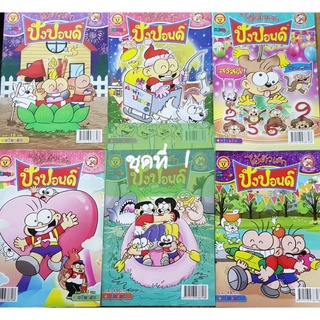 หนังสือการ์ตูน ปังปอนด์ ไอ้ตัวเล็ก ชุดที่ 1