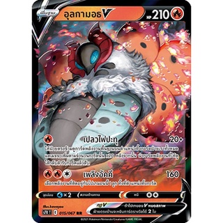 [ของแท้] อุลกามอธ V (RR) S7R T 015/067 การ์ดโปเกม่อน ภาษาไทย Pokemon Trading Card Game