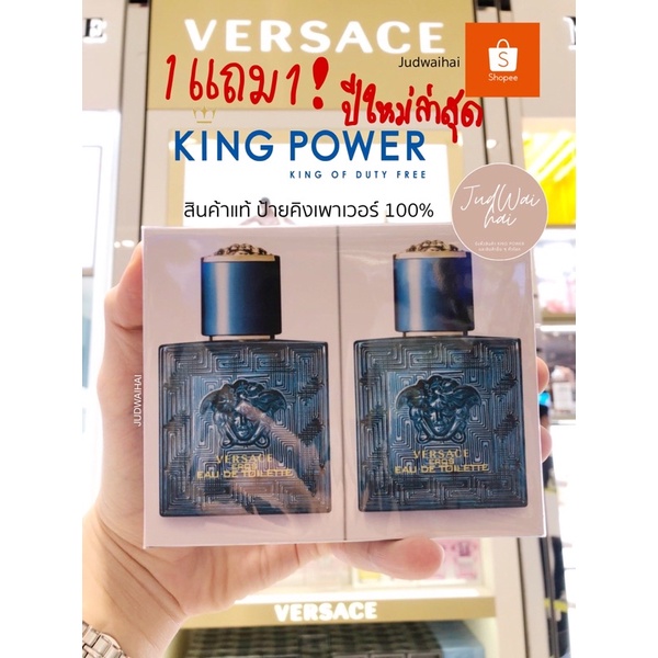 (King Power💥💥) HOT🔥🔥 Versace Eros Pour Homme EDT 30ml duo (30ml 2 ขวด) **ป้ายคิงเพาเวอร์**