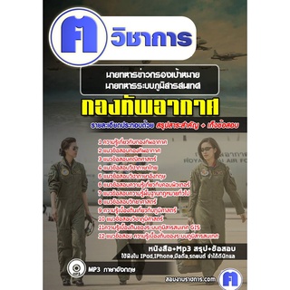 หนังสือเตรียมสอบ #นายทหารข่าวกรองเป้าหมาย นายทหารระบบภูมิสารสนเทศ