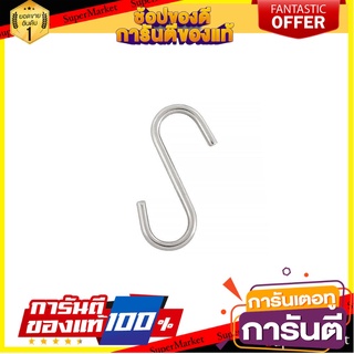 ตะขอตัวเอส ขอแขวน BRISK S1601 อุปกรณ์จัดเก็บในครัวอื่นๆ S HOOK BRISK S1601