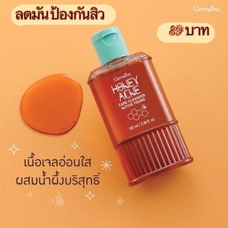 เจลล้างหน้าน้ำผึ้ง กิฟฟารีน Active Young Honey Acne Care giffarine ลดความมัน รักษาสิว มีส่วนผสมน้ำผึ้งแท้บริสุทธิ์