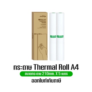 กระดาษความร้อน กระดาษ Thermal Roll กระดาษเทอร์มอลแบบม้วน ขนาด A4 ยาว 5 เมตร