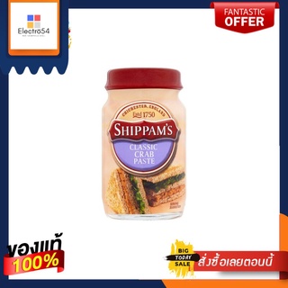 Shippam’s Classic Crab Paste 75g ชิพแพมส์ ที่ทาขนมปังและท็อปปิ้ง รสคลาสสิกปู 75 กรัม