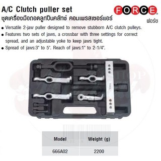 FORCE ชุดเครื่องมือถอดลูกปืนคลัทช์ คอมเพรสเซอร์แอร์  A/C Clutch puller set Model 666A02