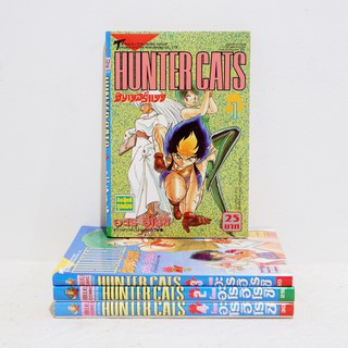 การ์ตูน HUNTER CATS เล่ม 1-4 (5 เล่มจบ) - Aro, Hiroshi มือสองสภาพบ้าน